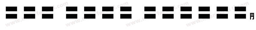 HAN SANS TCRegular字体转换